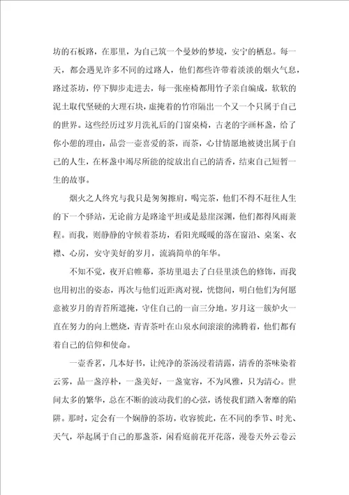 关于高中风景作文汇编九篇