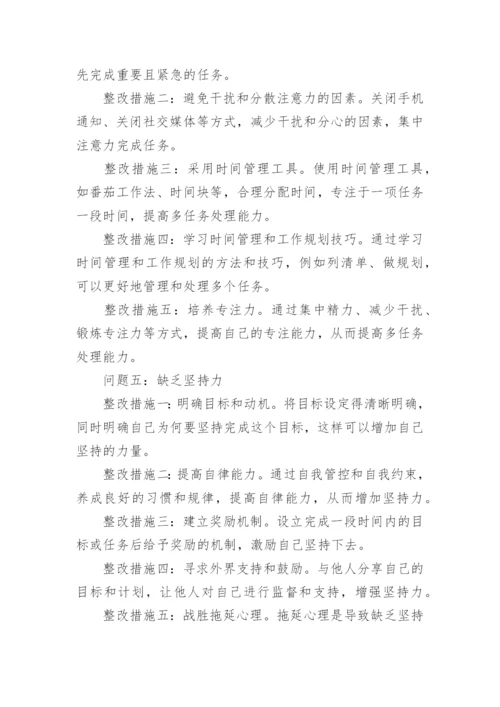 执行力不强存在的问题及整改措施.docx