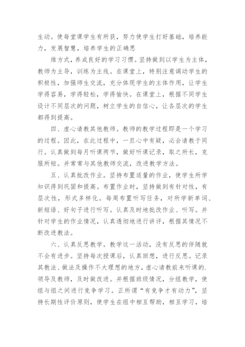 初中英语教师个人工作总结.docx