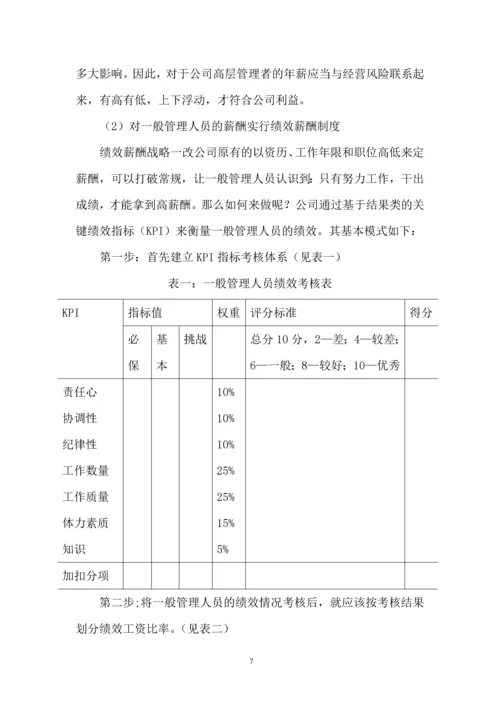 人力资源二级论文-中国铝业青海分公司核心员工激励机制研究.docx