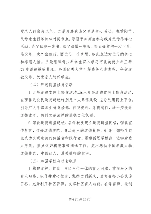 青少年道德实践活动实施方案.docx