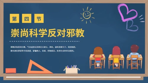 反邪教主题教育黑板风崇尚科学教学通用PPT模板