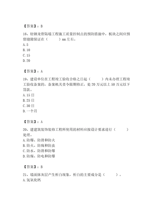 2023年质量员装饰质量专业管理实务题库含答案精练