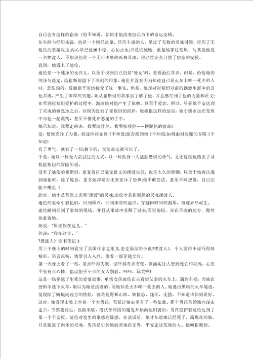 新版的摆渡人读书笔记