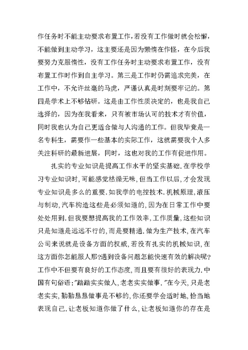 精选大学生认识实习心得范文三篇