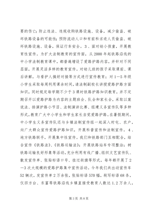 铁路护路联防工作专项行动实施方案 (5).docx