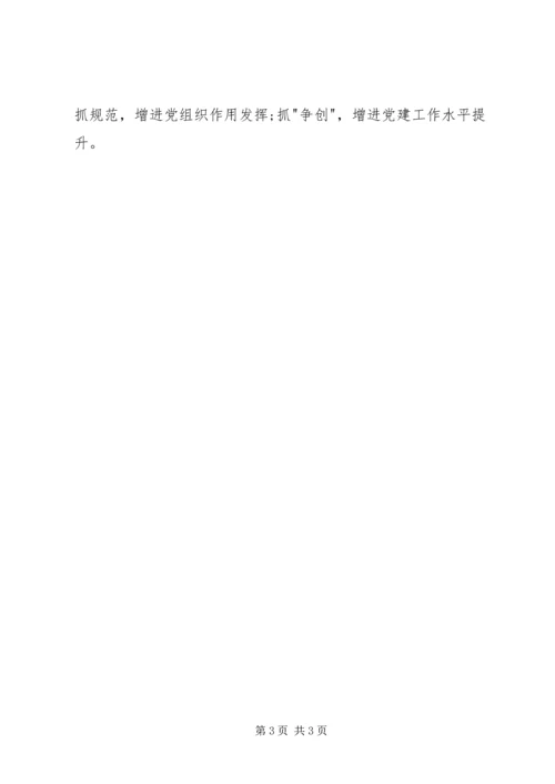 学习两会精神心得体会 (16).docx