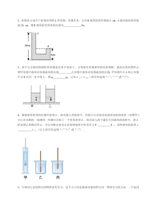 四川峨眉第二中学物理八年级下册期末考试专项测评试题（解析版）.docx