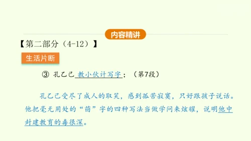 第5课 孔乙己 课件(共45张PPT)-【课堂无忧】新课标同步核心素养课堂