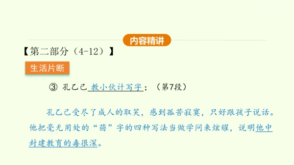 第5课 孔乙己 课件(共45张PPT)-【课堂无忧】新课标同步核心素养课堂