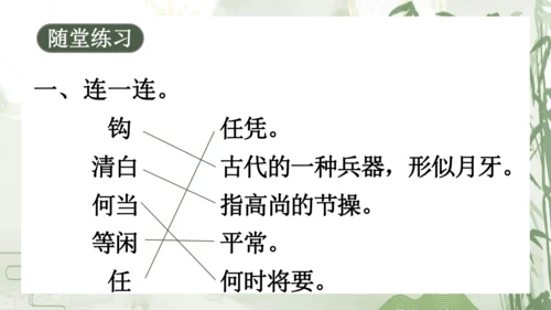 10《竹石》课件
