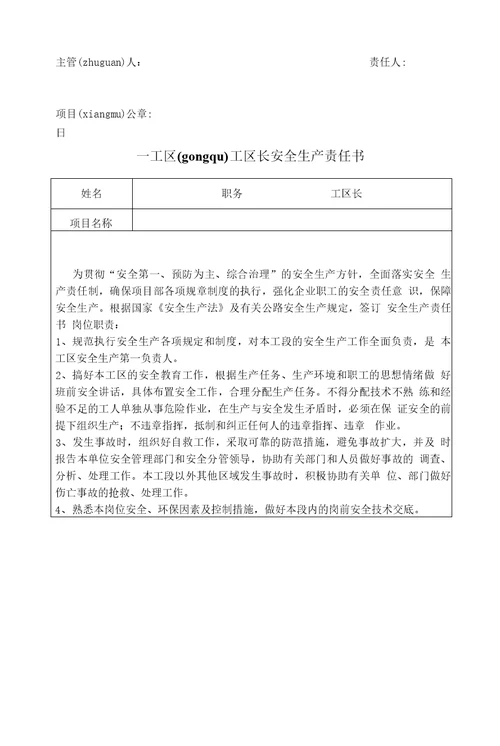 19.1.8项目施工各级位安全责任书(层层签订)