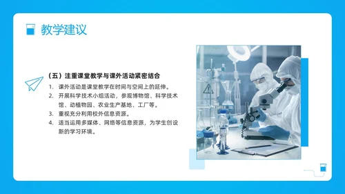 蓝色简约小学科学课程标准解读PPT模板宣传PPT动态PP新课标解读