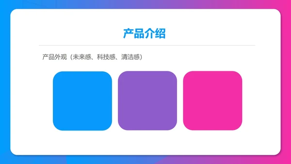 蓝紫渐变科技风年终客户销售订货会PPT模板