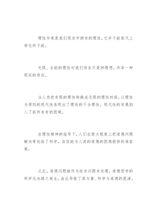 哲学论文当代道德话语权.docx