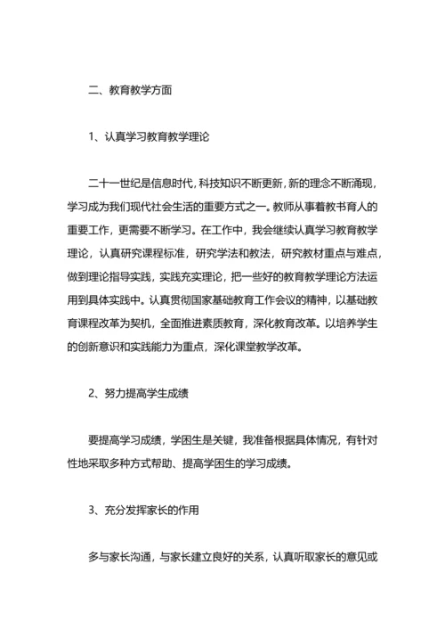 教师教学工作计划初中范文.docx