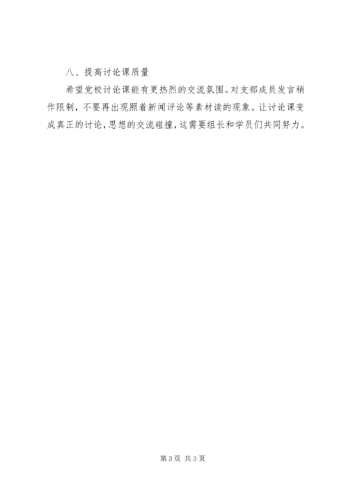 对党校的八点建议.docx