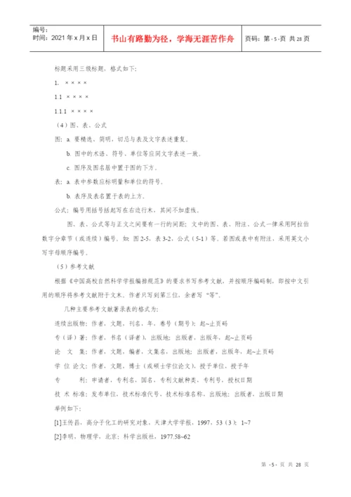 山经论文要求 自考经济类.docx