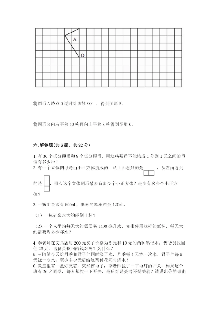 人教版五年级下册数学期末卷及完整答案（必刷）.docx