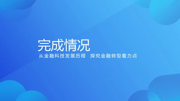 蓝色大气金融投资理财行业通用PPT动态模板