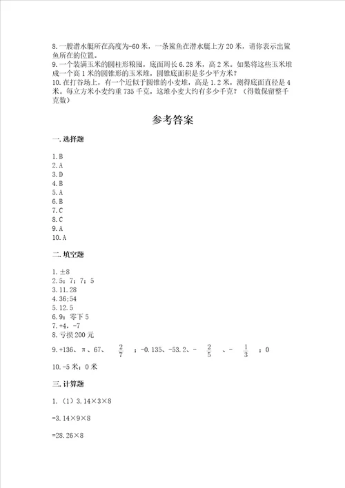 小学数学六年级下册重点题型专项练习带答案（突破训练）