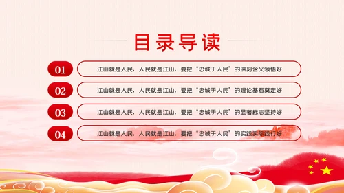 江山就是人民人民就是江山党史学习教育党课党建