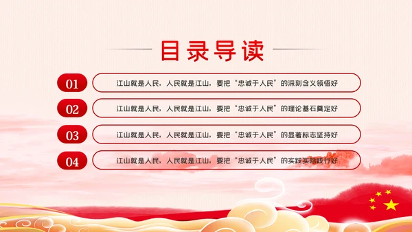 江山就是人民人民就是江山党史学习教育党课党建