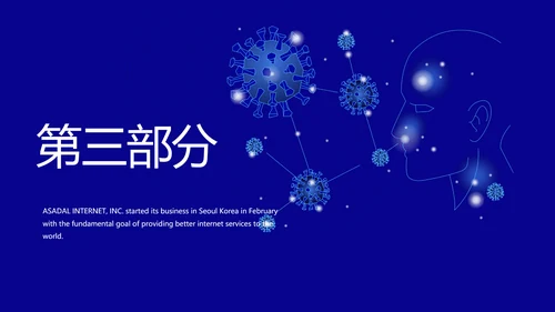 蓝色呼吸道传播病毒工作总结动态PPT模板