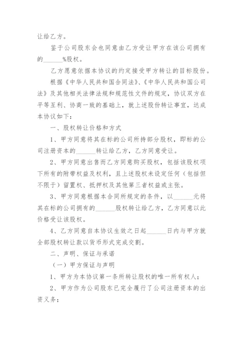 公司股份转让合同.docx