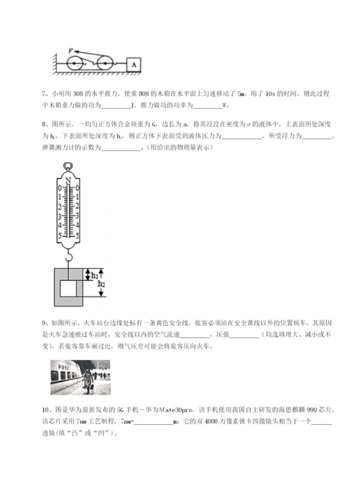 小卷练透乌鲁木齐第四中学物理八年级下册期末考试定向攻克试卷（解析版）.docx