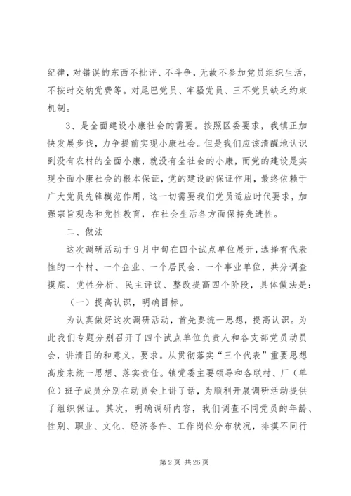 当前农村党员队伍现状分析 (3).docx