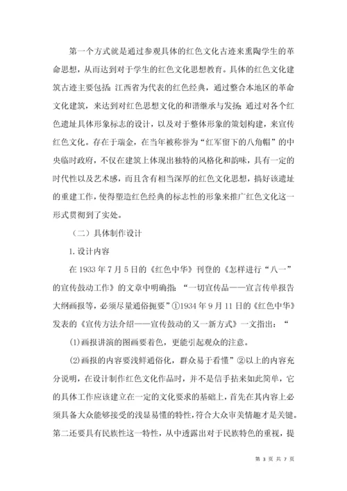 红色文化结合艺术设计教育.docx