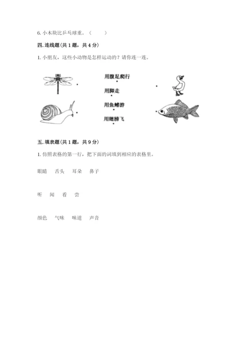 教科版一年级下册科学期末测试卷含完整答案（历年真题）.docx