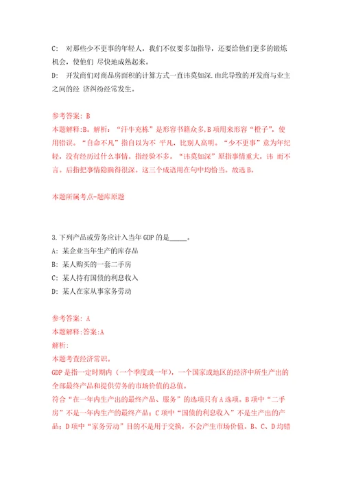 2022年01月2022年浙江大学国际联合商学院招考聘用练习题及答案第8版