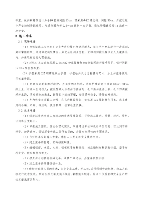 全面出口1抗滑桩专项施工方案.docx