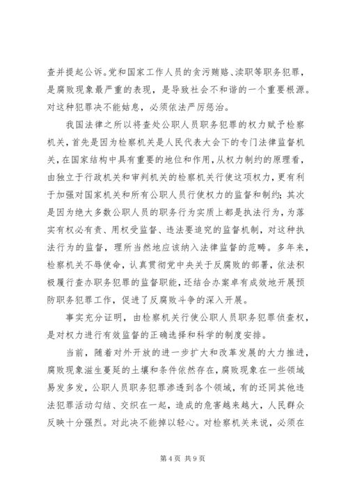 从构建社会主义和谐社会着眼强化法律监督.docx