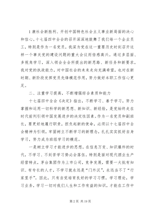 学习十七届四中全会心得.docx