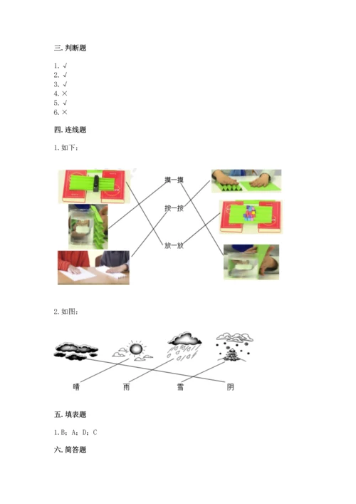 教科版科学二年级上册《期末测试卷》（各地真题）.docx