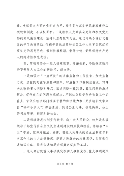 人大常委会主任整改措施.docx