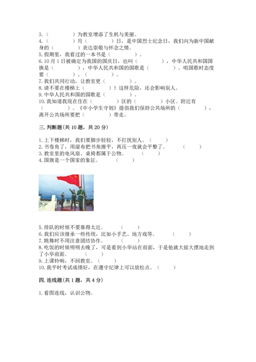 部编版二年级上册道德与法治期末测试卷（夺冠）.docx