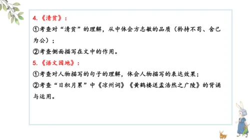 统编版语文五年级下册第四单元知识梳理  课件