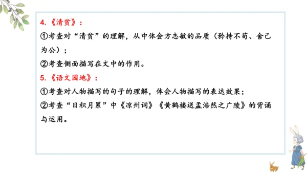 统编版语文五年级下册第四单元知识梳理  课件