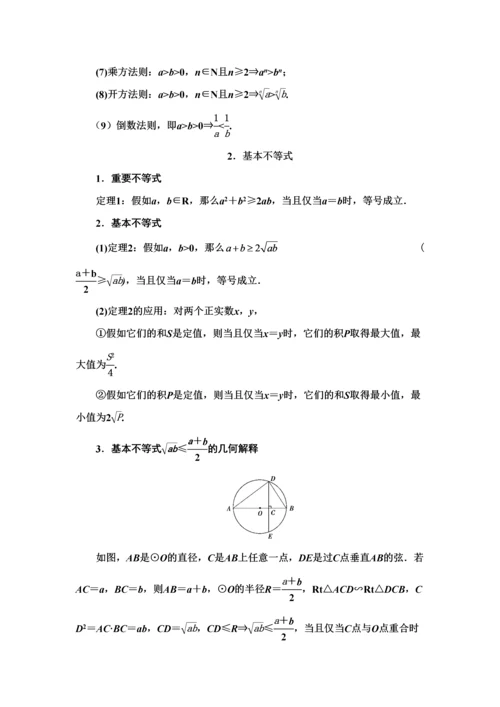 2023年高中数学选修知识点最全版.docx