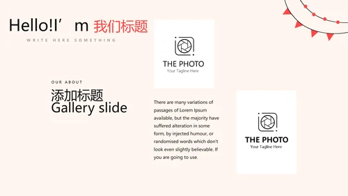 公司周年庆活动ppt模板活动策划公司介绍