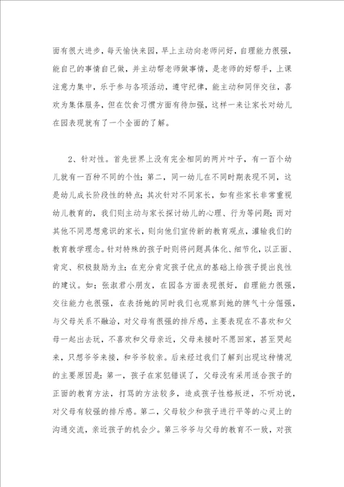 幼儿园家访总结