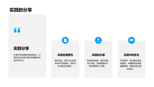 小学科学知识探索PPT模板