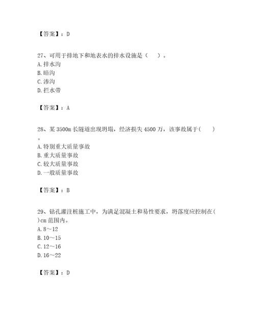 一级建造师之一建公路工程实务考试题库及参考答案b卷