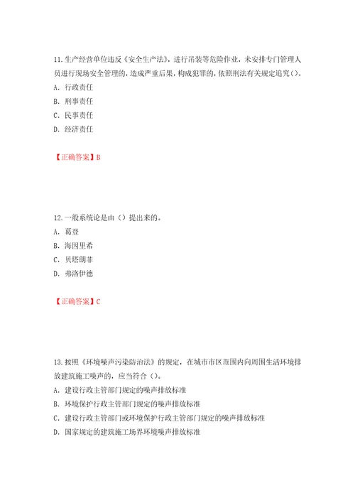 2022版山东省安全员A证企业主要负责人安全考核题库押题训练卷含答案第50套