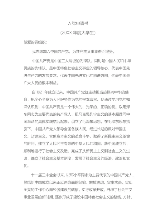 大学生入党申请书(2)
