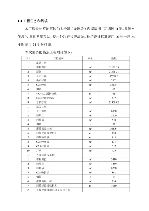 广州芳村区某大河涌整治工程施工组织设计.docx